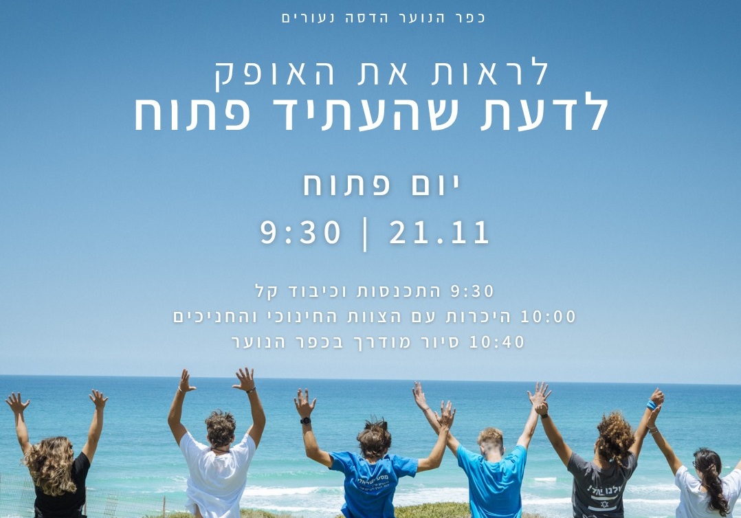 הודעה על יום פתוח