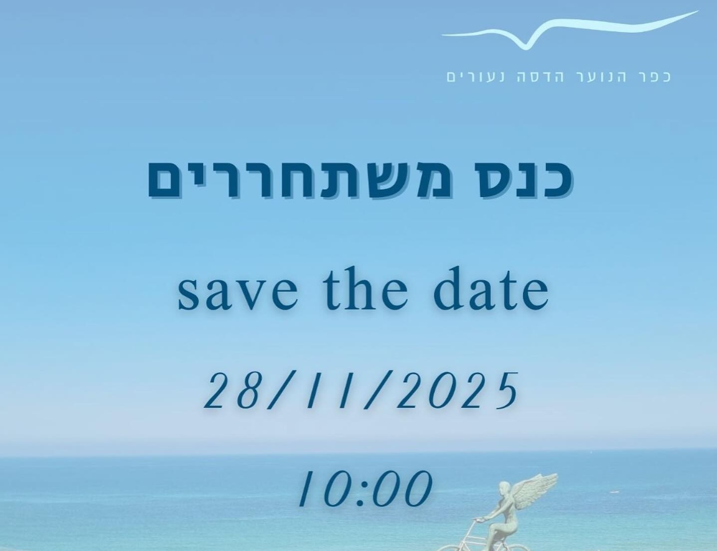 באנר כנס משתחררים