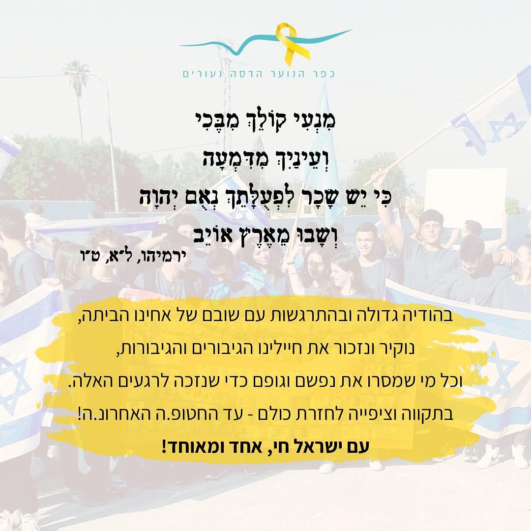 הודיה על שובם של החטופים