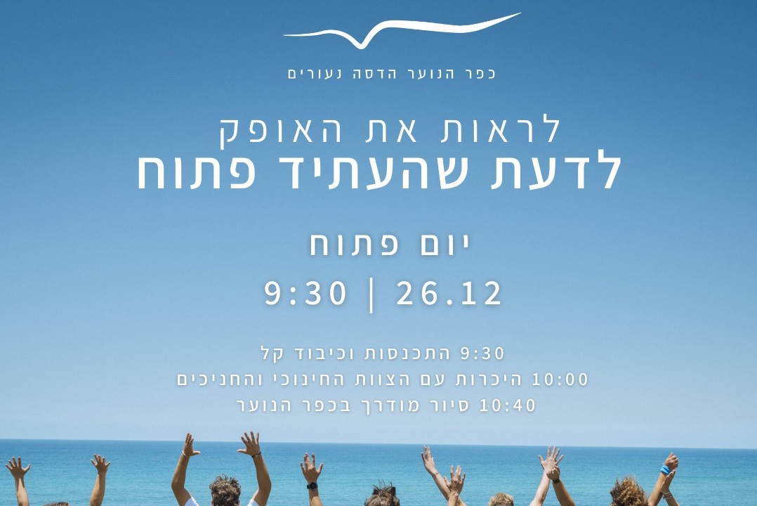 הודעה על יום פתוח