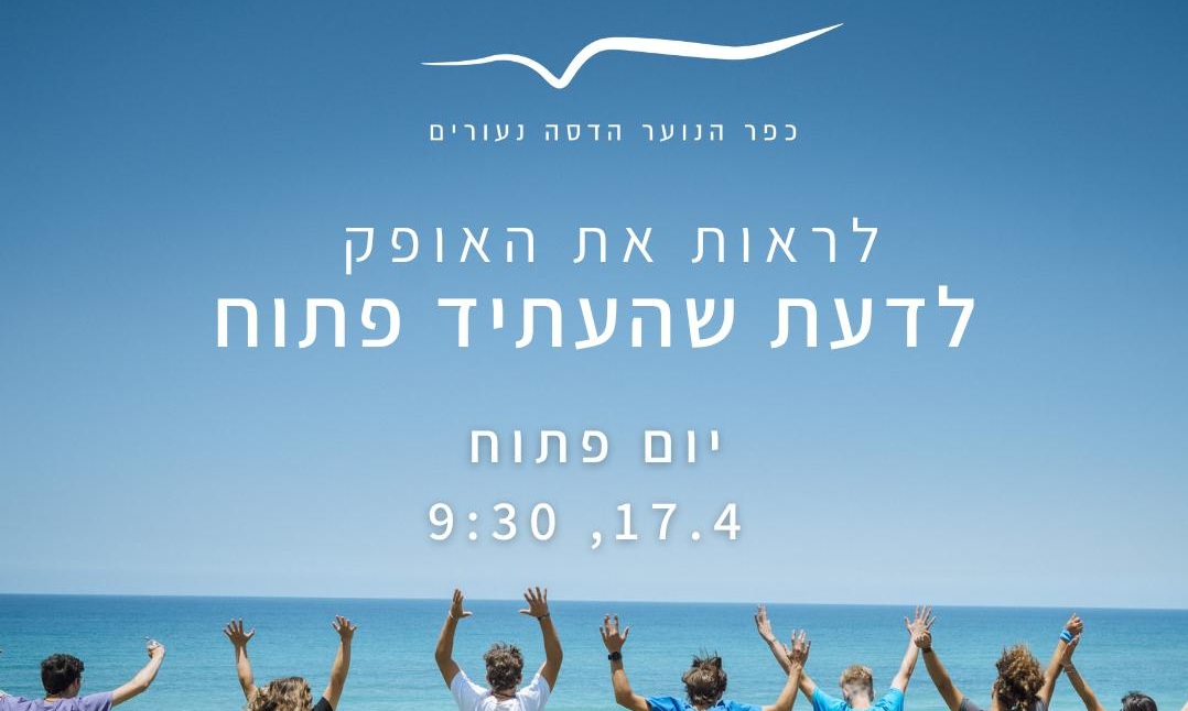 הודעה על יום פתוח