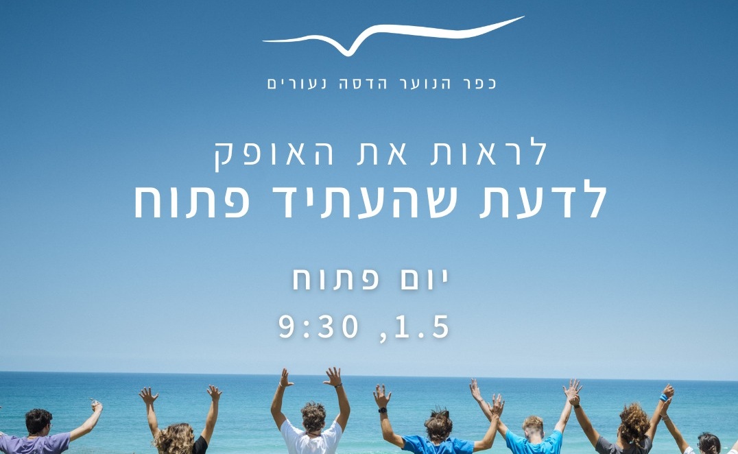 הודעה על יום פתוח